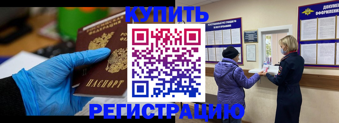 прописка иностранных граждан в Абакане