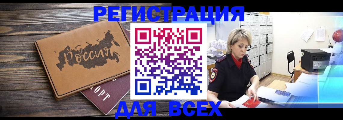 прописка паспорт в Абакане