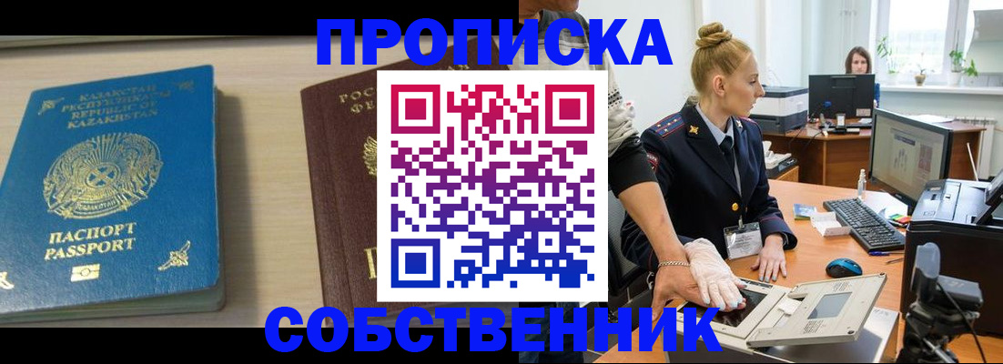 прописка поиск в Абакане