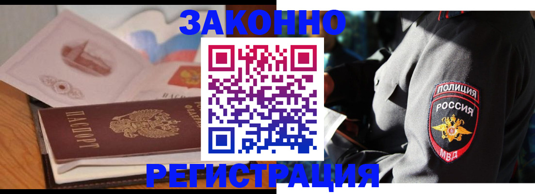 временная регистрация недорого в Абакане