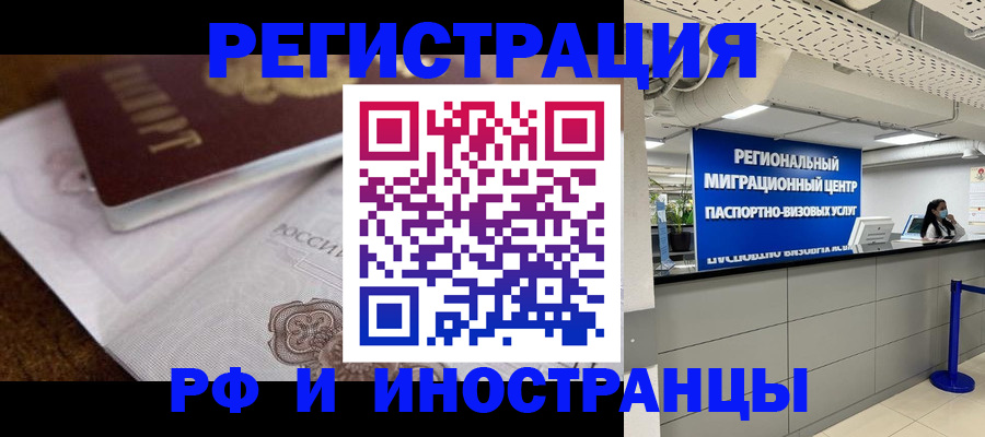 прописка законно в Абакане